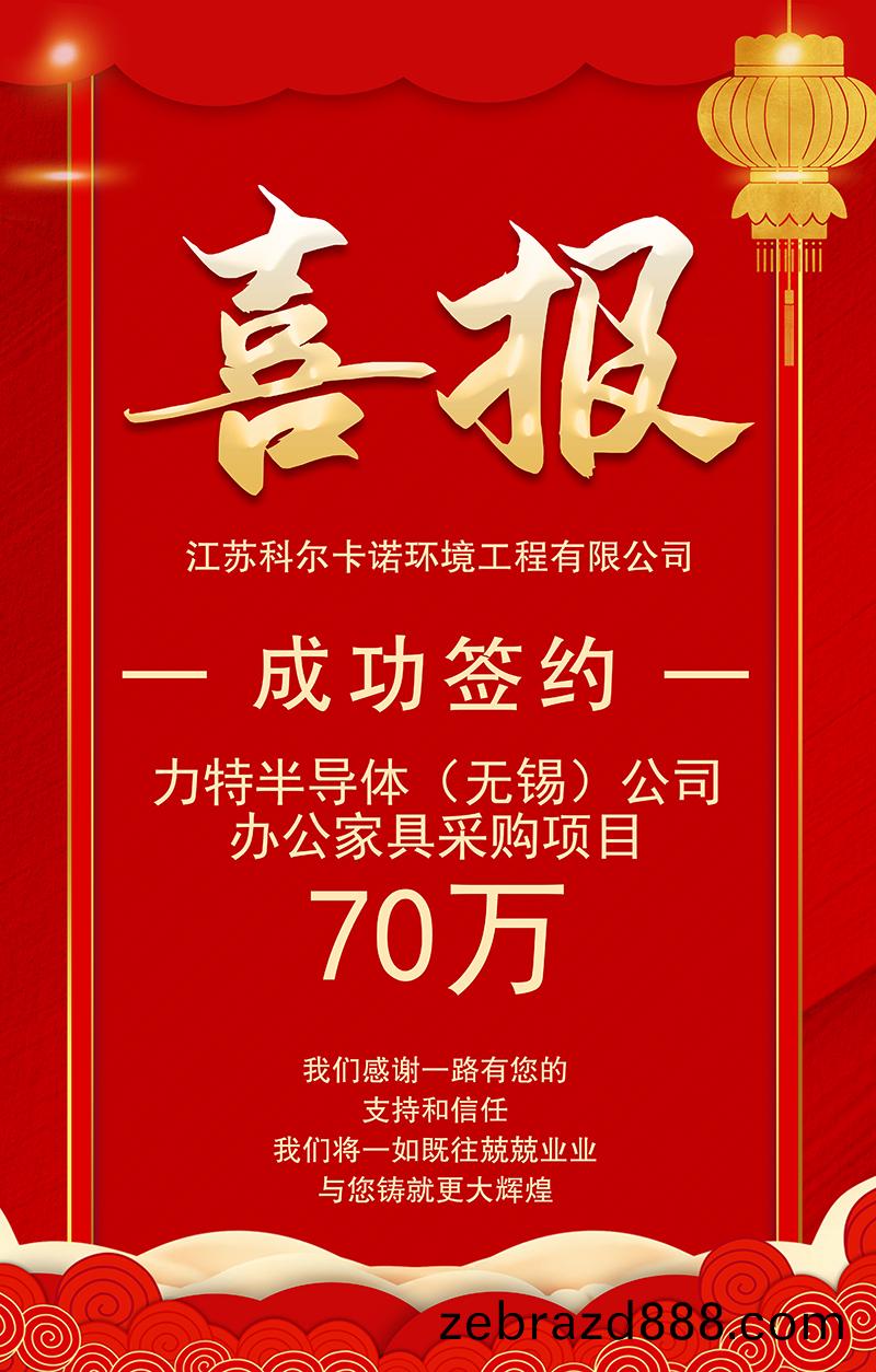 籤約力(li)特半(ban)導體(ti)(無錫)公(gong)司(si)辦(ban)公傢(jia)具(ju)採購(gou)項目(mu)