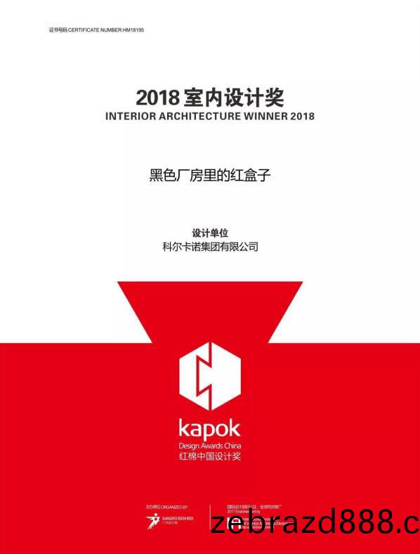 紅(hong)棉中(zhong)國(guo)設計(ji)獎