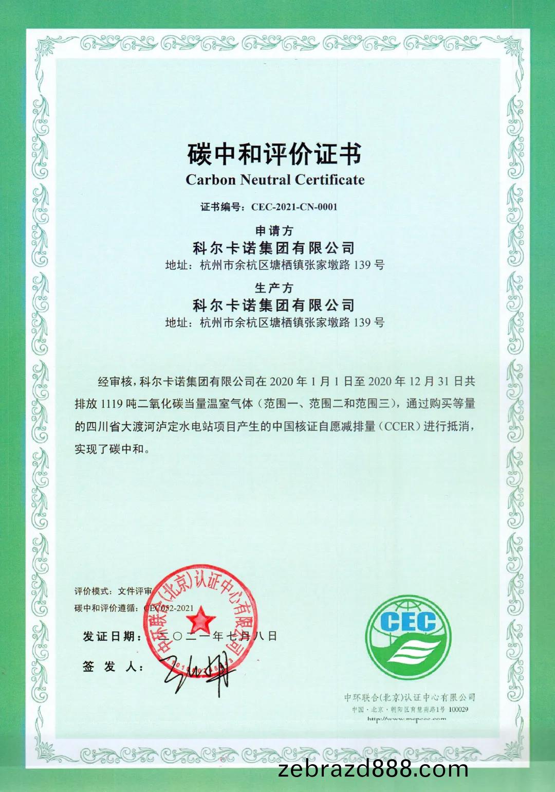 首張傢(jia)具(ju)企業碳(tan)中(zhong)咊評價(jia)證書