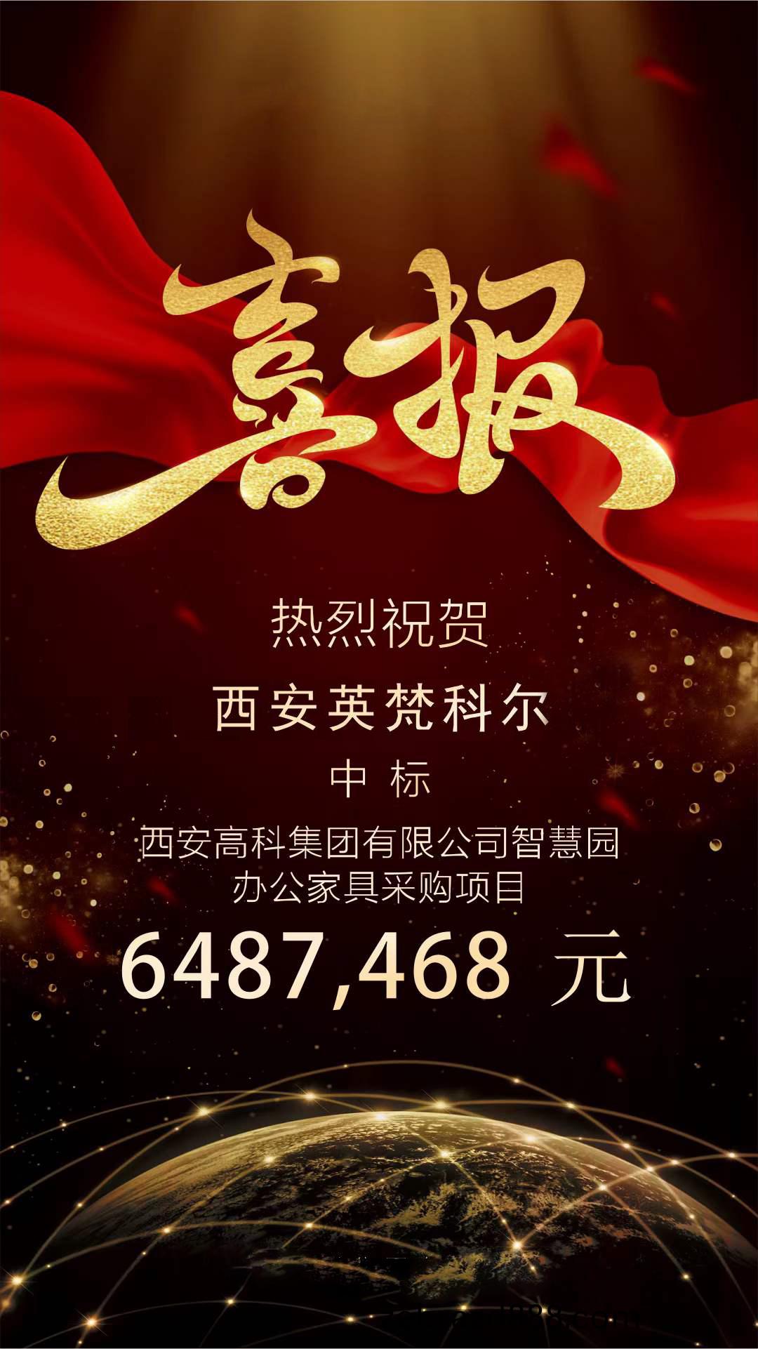 科(ke)爾辦公傢(jia)具(ju)中(zhong)標(biao)西安(an)高(gao)科智慧(hui)園辦(ban)公傢(jia)具採購(gou)項目