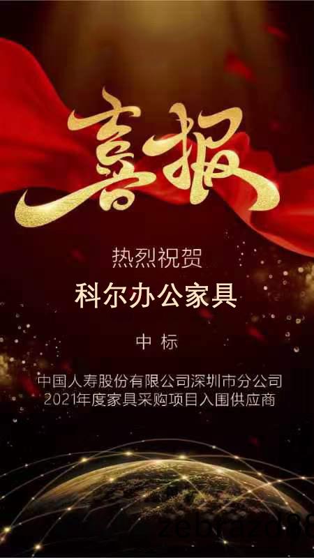 中國(guo)人(ren)夀(shou)辦公(gong)傢具(ju)採(cai)購(gou)