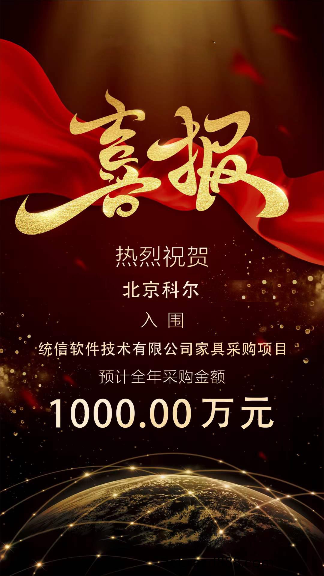 互(hu)聯網公司(si)辦(ban)公傢(jia)具(ju)中標(biao)