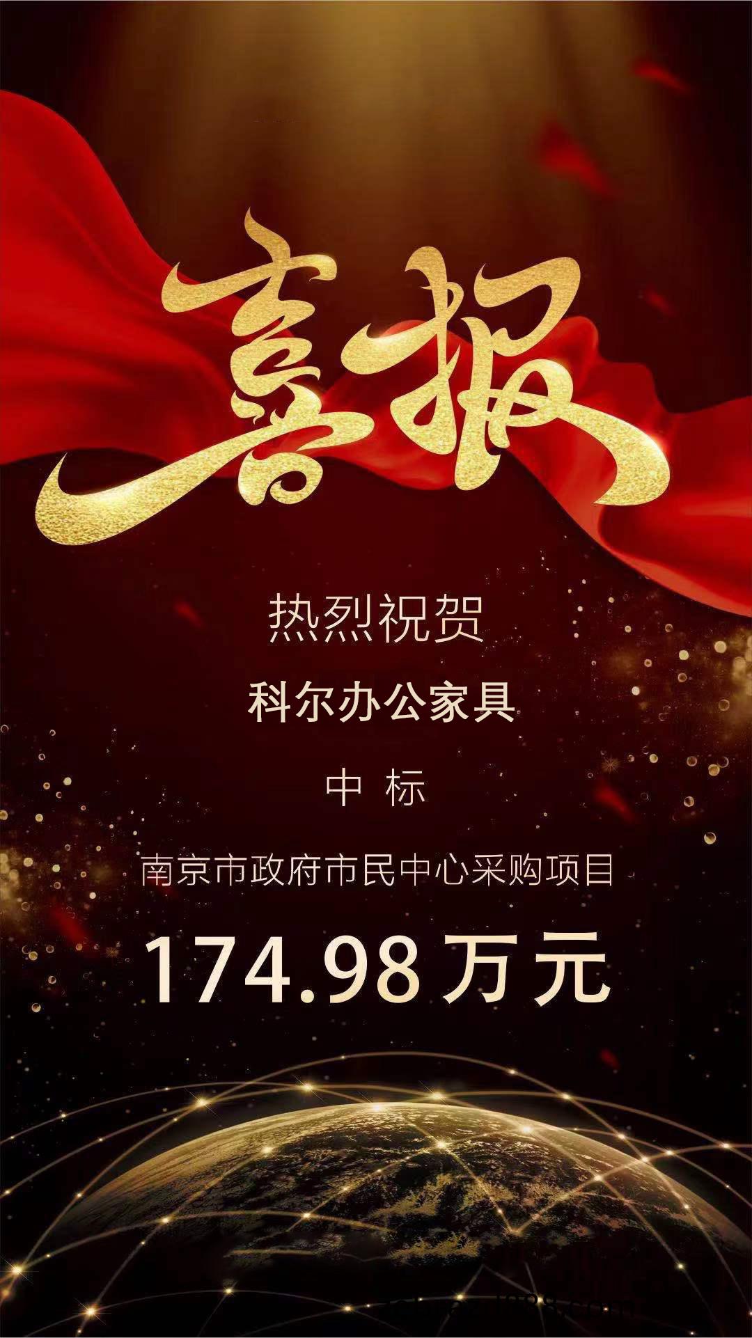 爾(er)辦(ban)公傢(jia)具(ju)中標南(nan)京市政(zheng)府市民(min)中心傢(jia)具(ju)採(cai)購項目