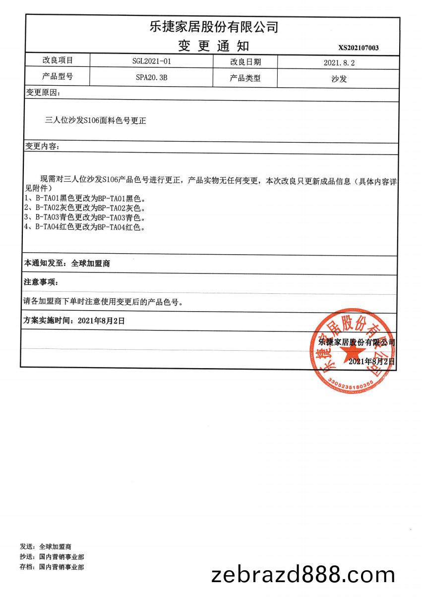 大(da)胖沙(sha)髮麵(mian)料(liao)色(se)號的更正(zheng)通知