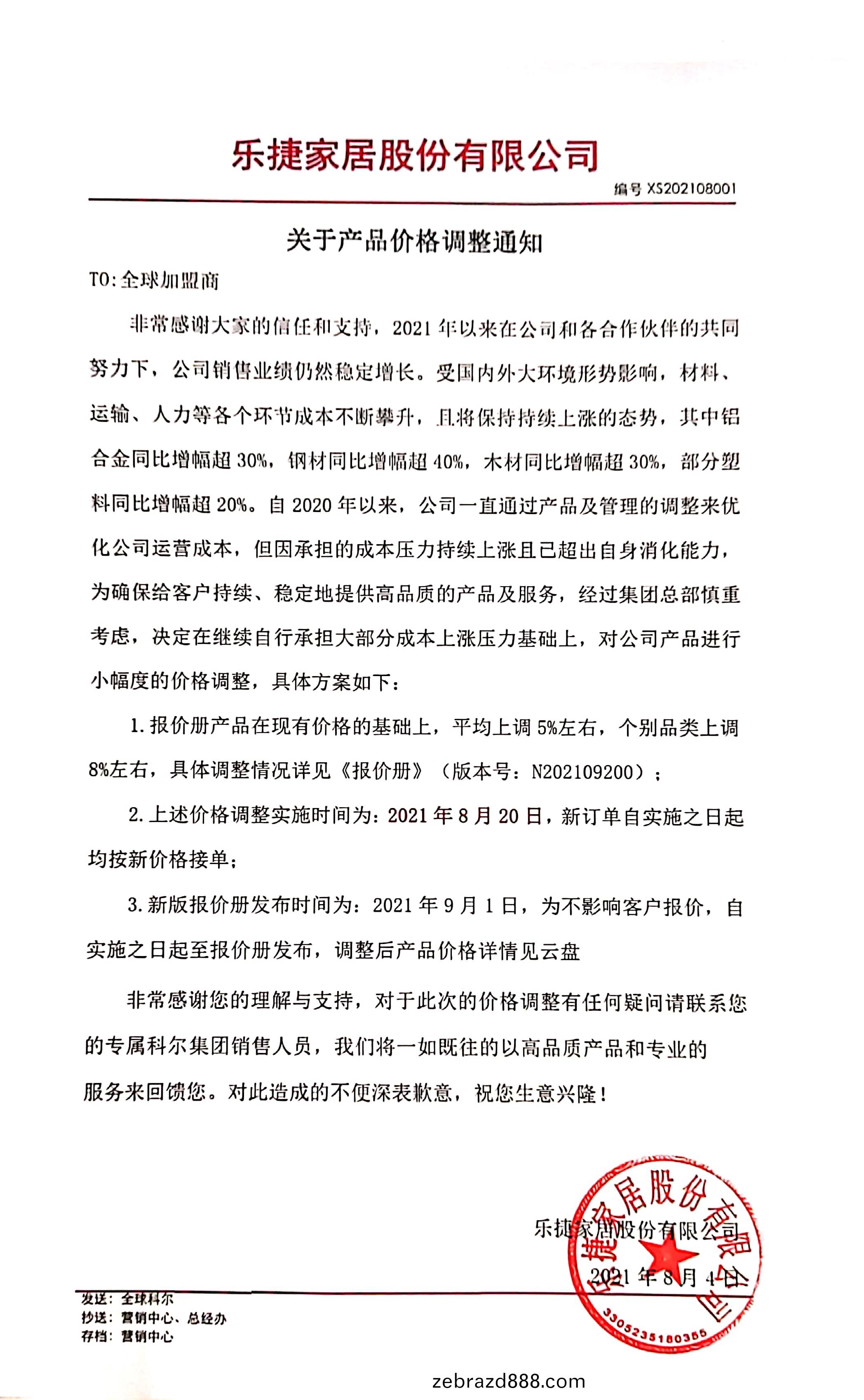 科爾(er)辦公傢具關(guan)于(yu)産(chan)品(pin)價格(ge)調(diao)整的通知