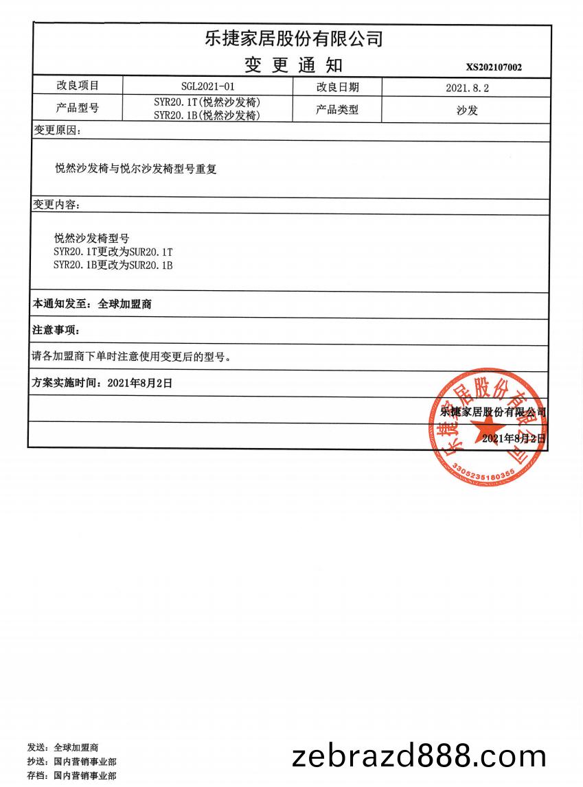 關于(yu)悅(yue)然(ran)沙(sha)髮椅(yi)型號更(geng)改(gai)的(de)通知(zhi)