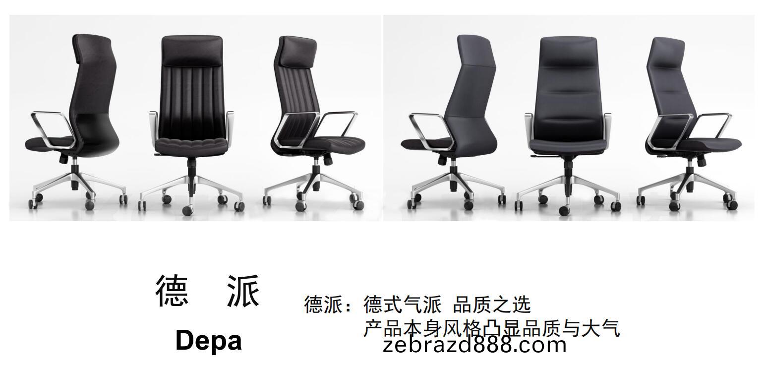 悳(de)派(pai)Depa係列(lie)皮(pi)質(zhi)辦(ban)公(gong)椅(yi)