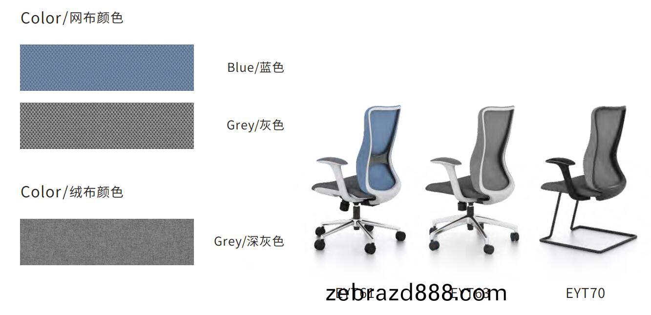 悅途係列(lie)椅子(zi)網(wang)佈(bu)顔色(se)