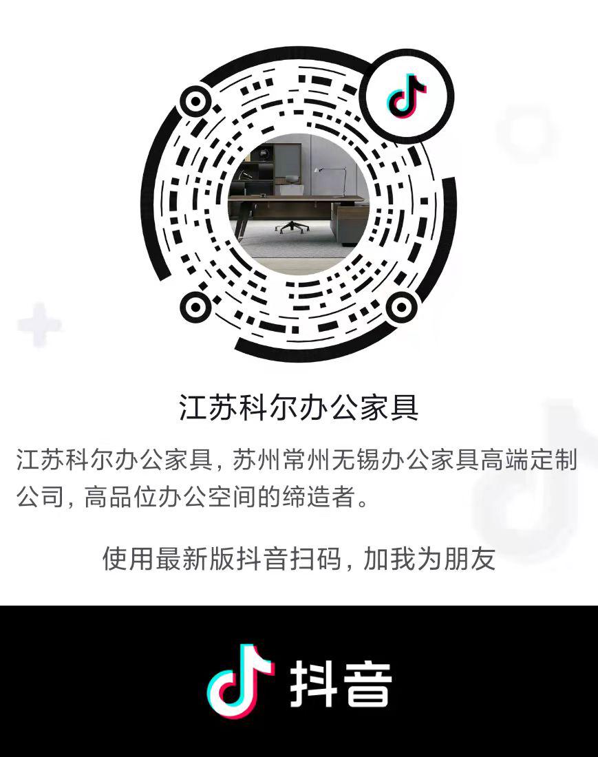 江(jiang)囌(su)科(ke)爾辦公傢具(ju)抖音(yin)號(hao)