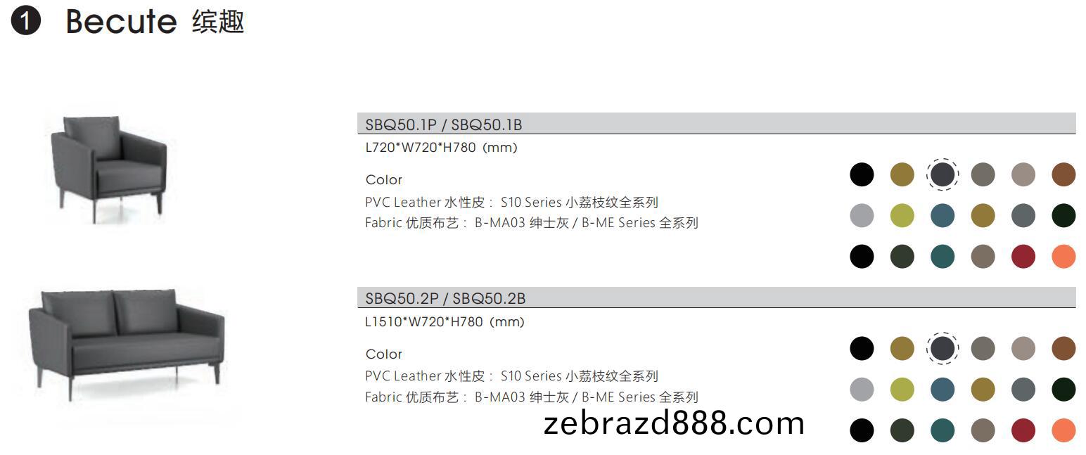 Becute繽(bin)趣係列(lie)辦公室(shi)沙髮尺(chi)寸圖(tu)