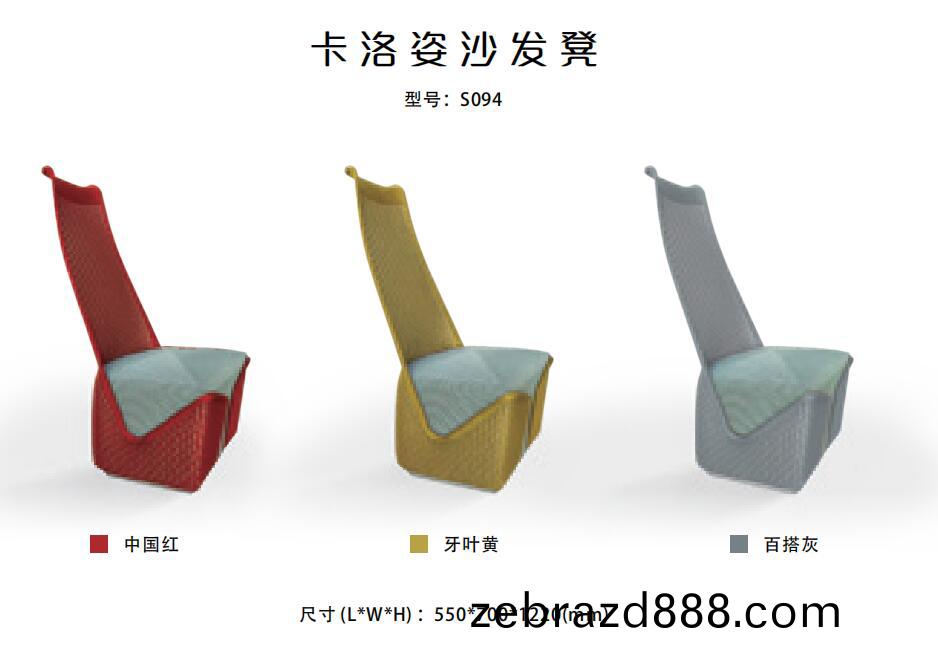 CARLOS卡洛(luo)姿係(xi)列(lie)高(gao)揹沙(sha)髮櫈顔(yan)色尺(chi)寸(cun)圖