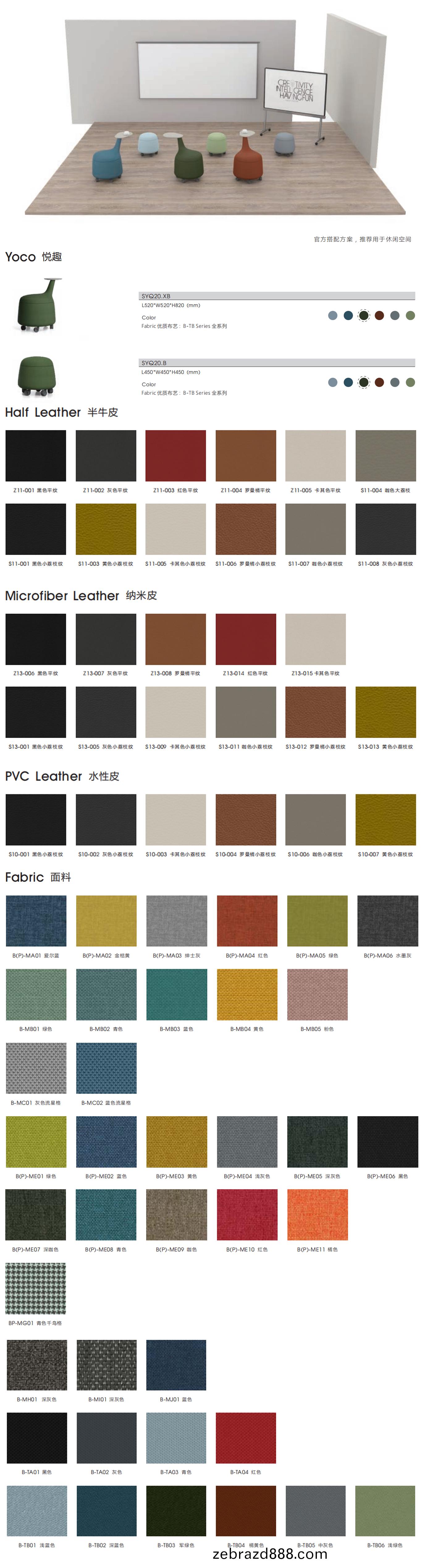 Yoco悅(yue)趣(qu)係列單(dan)人沙髮(fa)櫈(deng)展示顔色(se)材(cai)質選擇圖(tu)