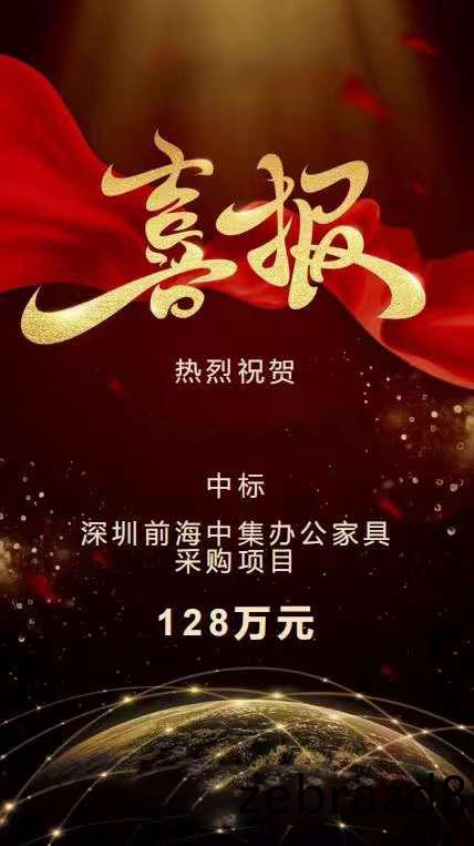 科爾辦公傢(jia)具中標(biao)深圳(zhen)前(qian)海(hai)中(zhong)集128萬(wan)元辦公傢具(ju)採(cai)購(gou)項目