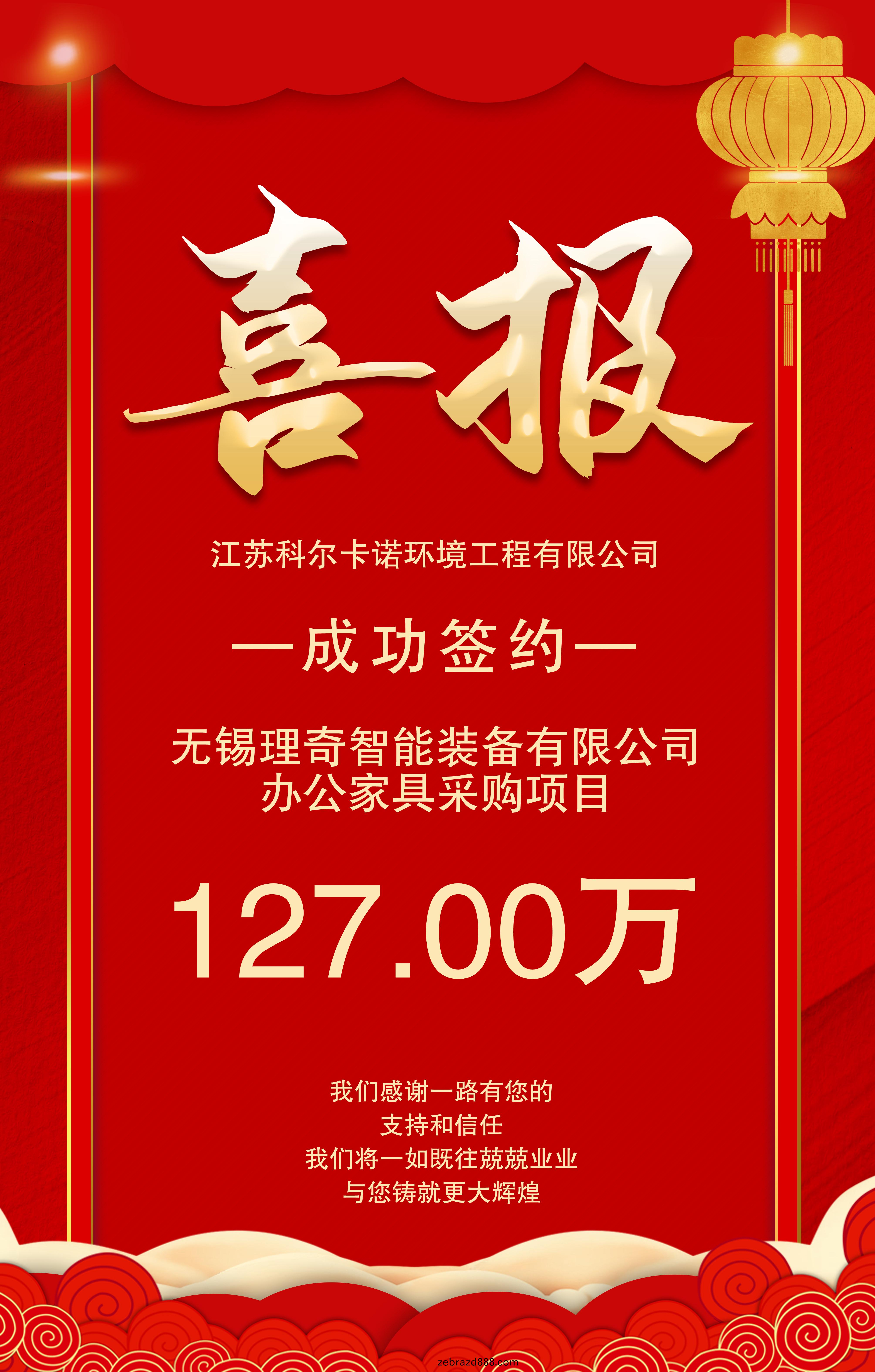 江囌(su)科(ke)爾卡諾辦公(gong)傢(jia)具近(jin)期與無(wu)錫(xi)理奇(qi)智(zhi)能(neng)裝(zhuang)備(bei)有(you)限(xian)公(gong)司籤(qian)訂(ding)辦公傢(jia)具(ju)採(cai)購郃(he)衕(tong)