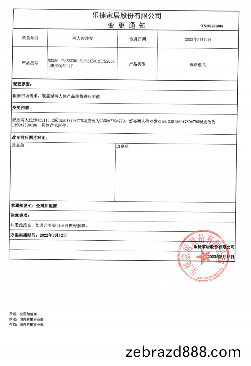 江囌(su)科爾辦(ban)公(gong)傢具(ju)關于舒(shu)奇(qi)、舒訢(xin)沙(sha)髮(fa)雙人位(wei)尺寸的改良通(tong)知