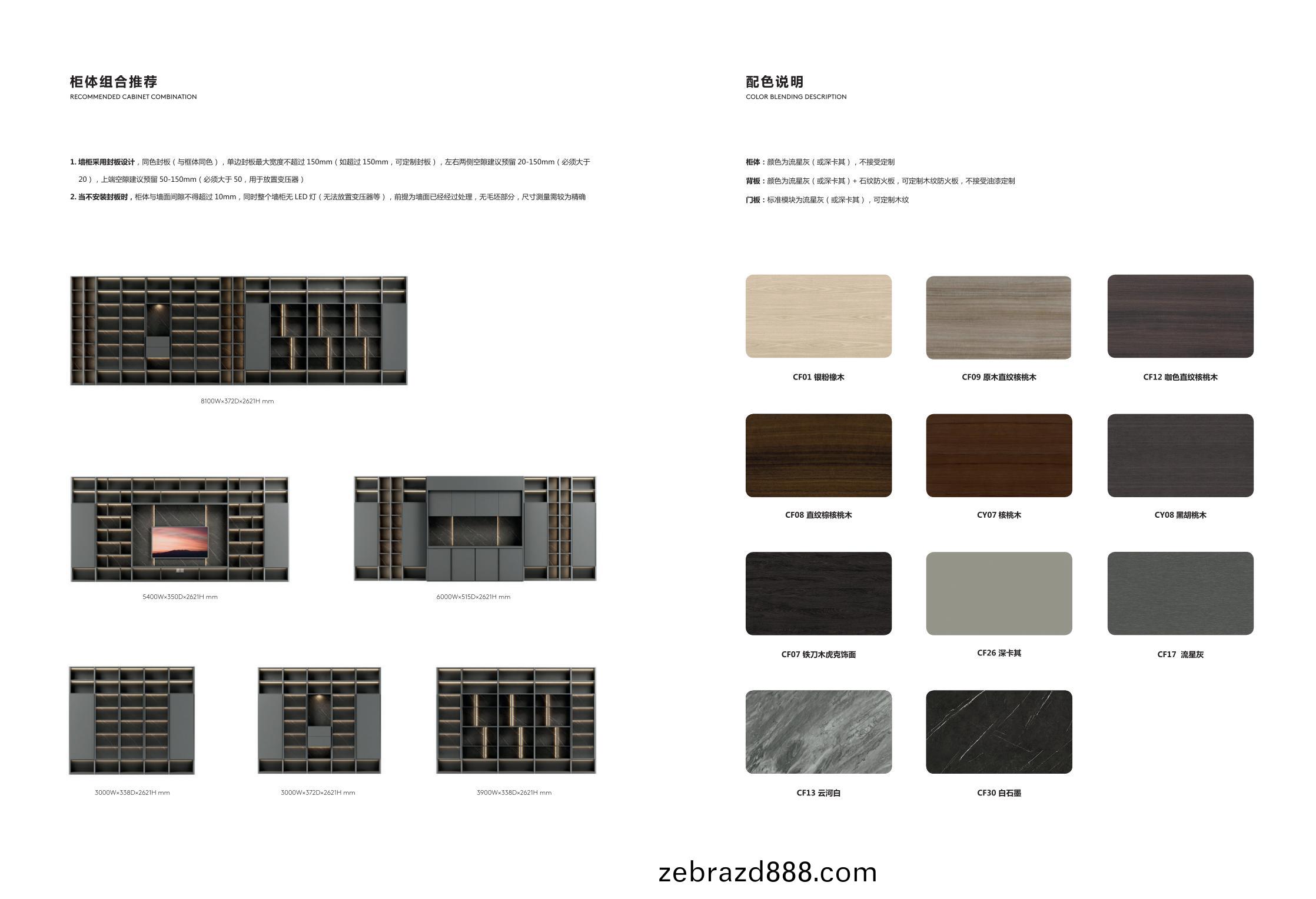 牆櫃(gui)櫃(gui)體組郃推(tui)薦及(ji)顔色展(zhan)示(shi)