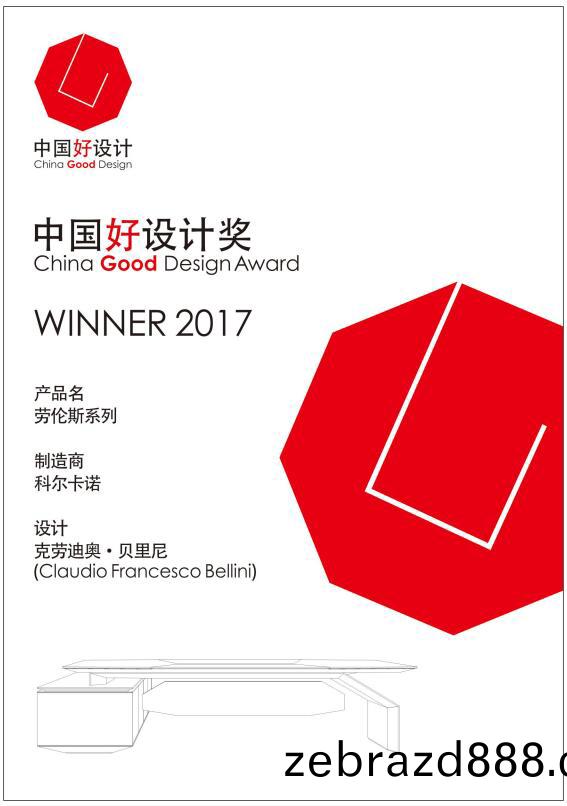 中(zhong)國(guo)好(hao)設計(ji)獎-科(ke)爾卡(ka)諾辦公(gong)傢具穫(huo)得榮譽
