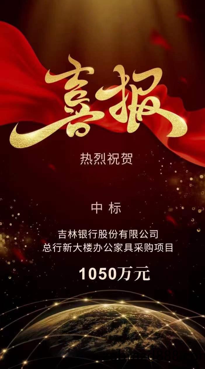 科爾(er)卡諾辦(ban)公傢(jia)具再(zai)次中(zhong)標銀行(xing)辦公(gong)傢具採購(gou)項目(mu)