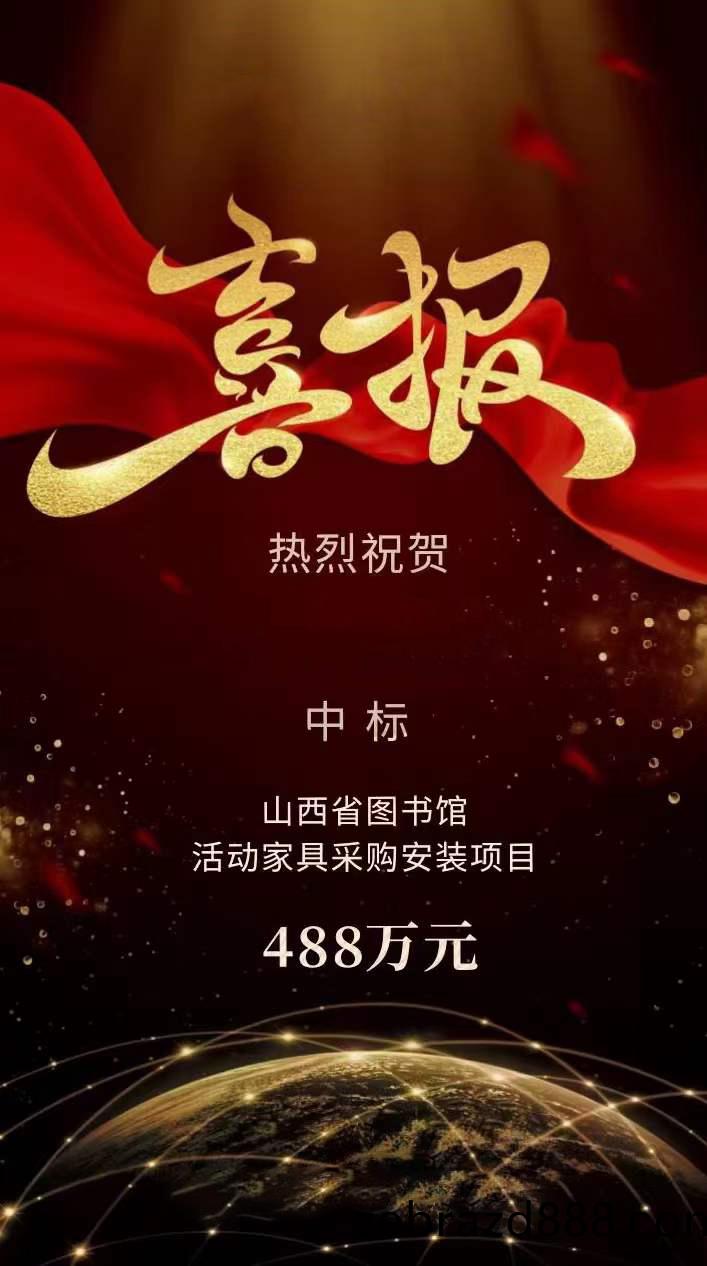 科(ke)爾(er)卡諾(nuo)辦公(gong)傢(jia)具中(zhong)標(biao)山(shan)西省(sheng)圖書館活動(dong)傢具採購(gou)安裝項目