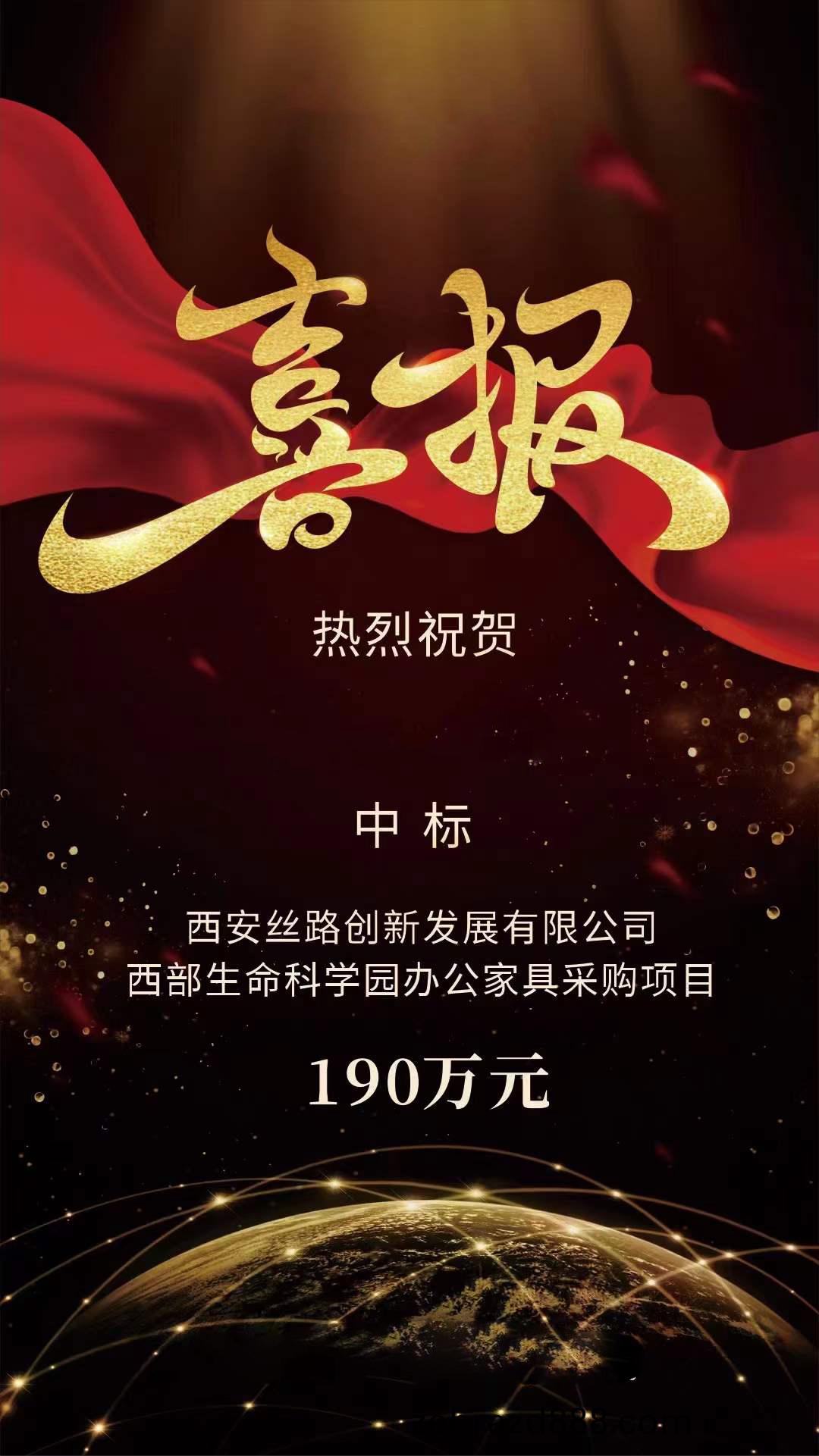 西(xi)安絲(si)路(lu)創(chuang)新(xin)髮展有(you)限公司西(xi)部(bu)生(sheng)命科(ke)學園(yuan)辦(ban)公(gong)傢具採購項(xiang)目