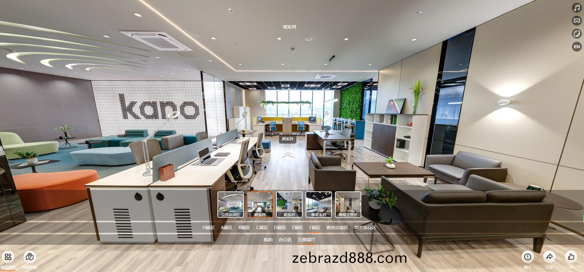 科爾(er)卡(ka)諾辦(ban)公(gong)傢(jia)具(ju)總(zong)部VR展(zhan)廳(ting)之傢(jia)具展(zhan)廳(ting)員工區